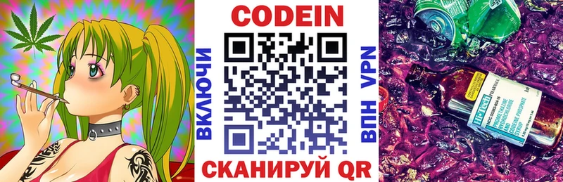 купить закладку Городище Кодеиновый сироп Lean Purple Drank